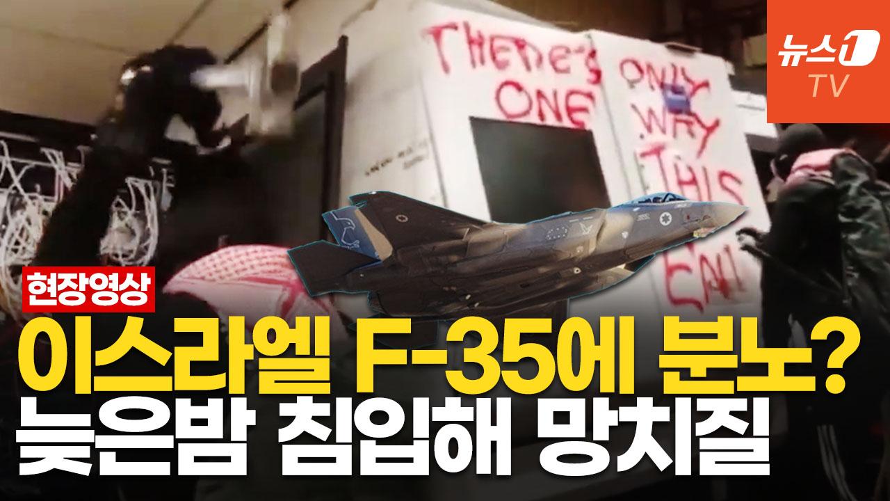 비디오 썸네일-방산업체 습격한 정체불명 인물들…퍽! 퍽! 망치로 부수고 락카칠까지