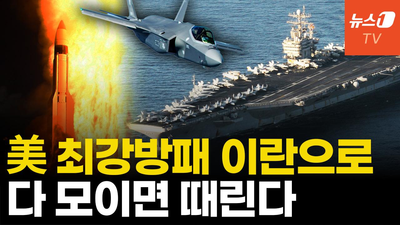 비디오 썸네일-트럼프 "이란 즉각 투입 준비하라"...앞으로 약 일주일