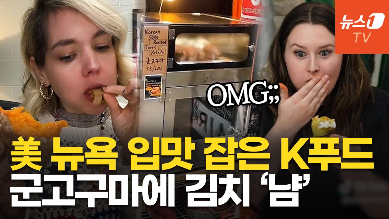 비디오 썸네일-"가성비 끝판왕" 뉴욕 직장인, 점심으로 K-군고구마 먹는 이유