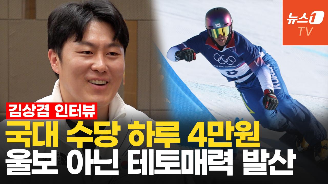 비디오 썸네일-'사랑꾼 보더' 김상겸 "딸 낳으면 이름은 김연아·김연경으로"
