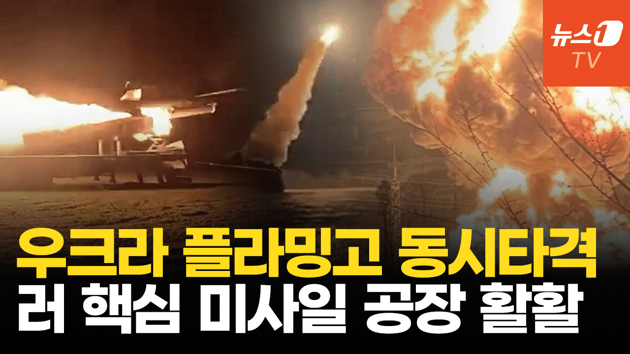 비디오 썸네일-1,400km 날아간 우크라 플라밍고…러 핵심 미사일 공장 타격