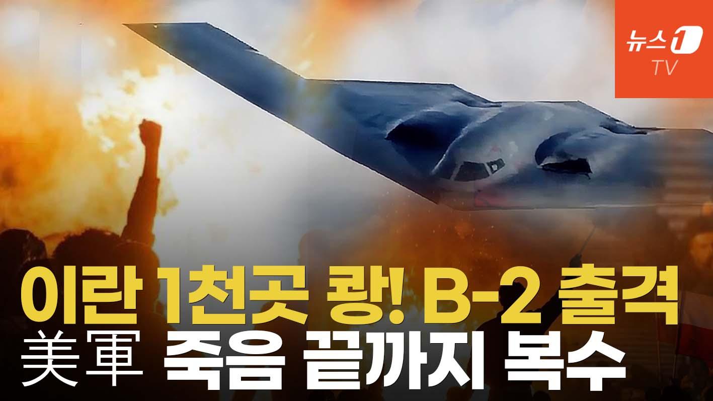 비디오 썸네일-美 "목표 달성할 때까지 공격...이란군 항복하고 국민들 나라 되찾아라"