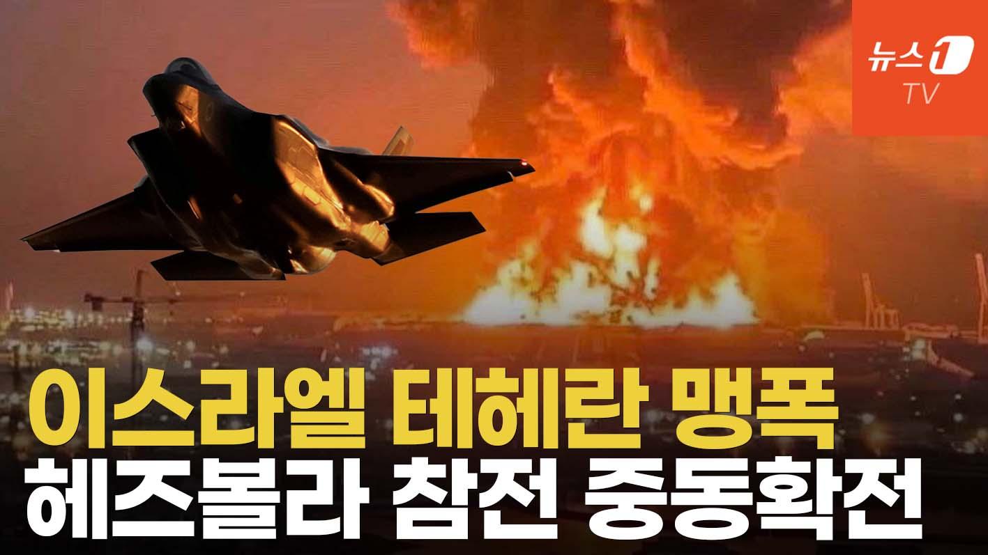 비디오 썸네일-‘체제전복 위기’ 이란, 마구잡이 미사일...“걸프국들 미국 돕겠다”