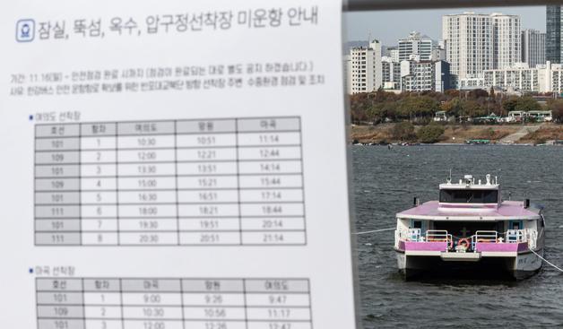 강바닥에 걸린 한강버스 '미운항 안내문 게시'