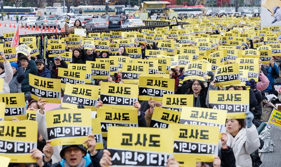 구호 외치는 교사들