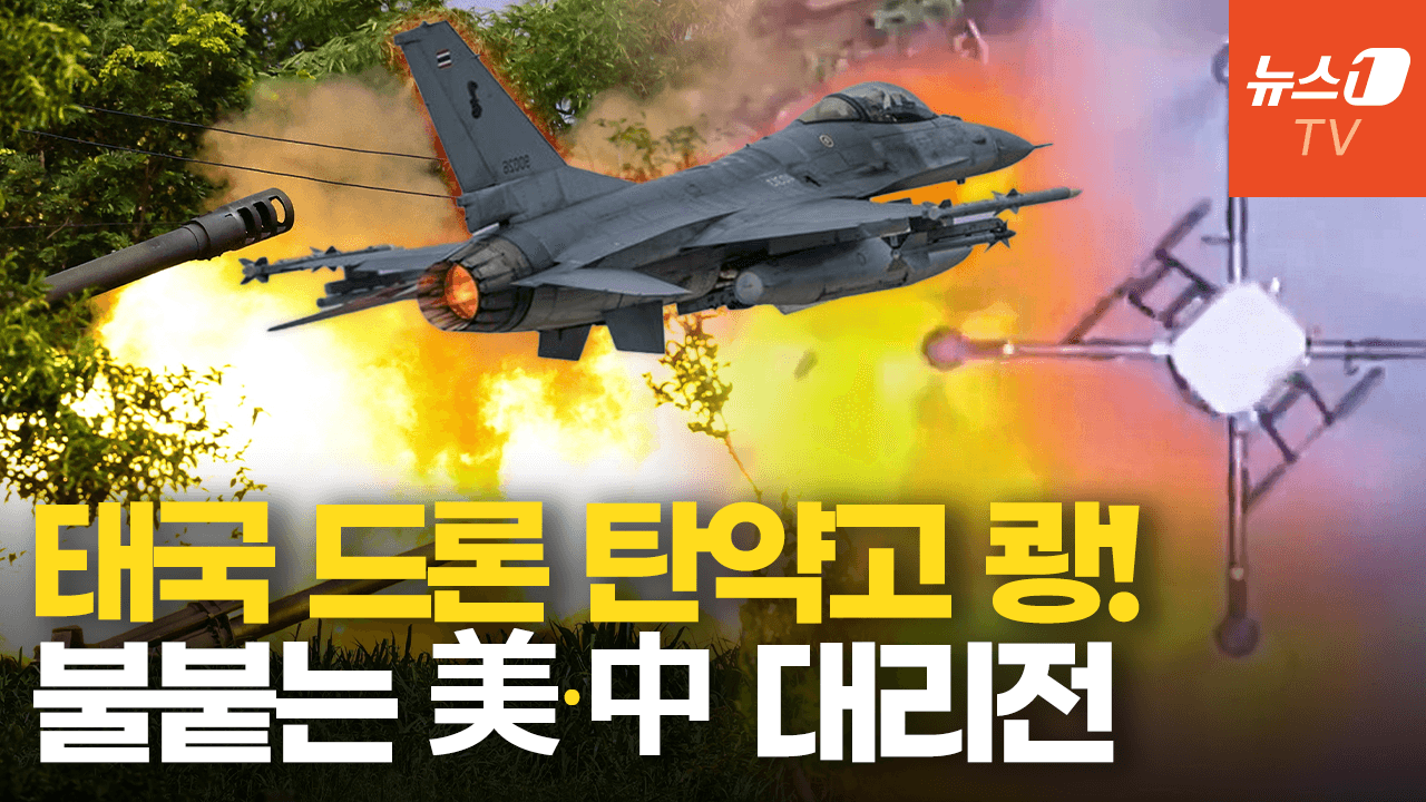 비디오 썸네일-F-16 출격 이어 포격전…교전 이틀째, 병력 증강하는 태국
