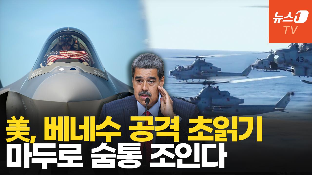 비디오 썸네일-美, 이라크 전쟁 후 가장 큰 군사력 동원…트럼프 공격 명령 검토중