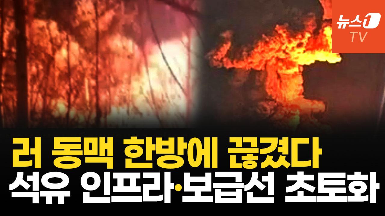 비디오 썸네일-극동과 흑해 동시에 맞은 러시아…시베리아 횡단 철도 끊어졌다