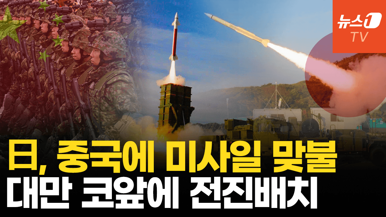 비디오 썸네일-日 ,中 겨냥 미사일 부대 신설...고이즈미 방위상, 대만 인근 주둔지 전격 방문