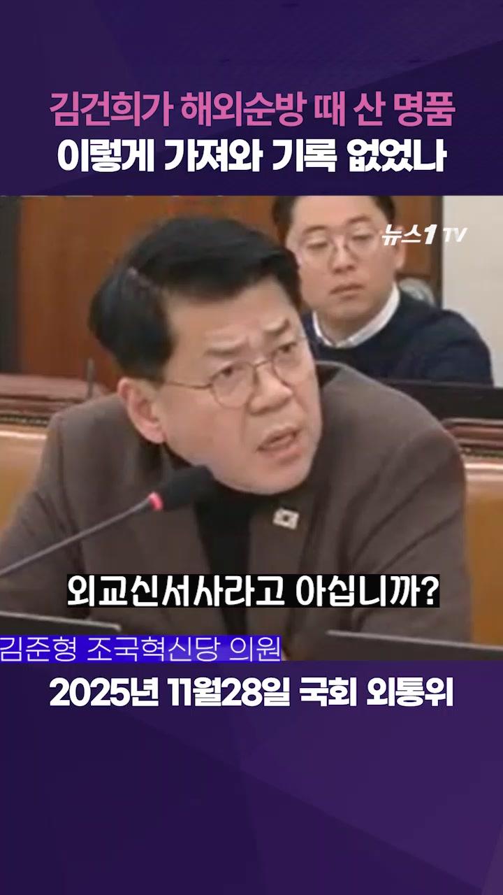 비디오 썸네일-아무도 모르는 김건희의 명품 반입 루트 찾았나…외교부장관도 '당황'