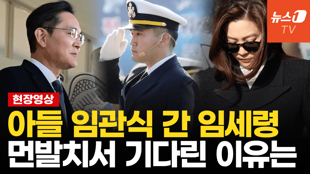 비디오 썸네일-임세령, 아들 이지호 해군 장교 되는 날… 먼발치서 바라보며 기다린 이유