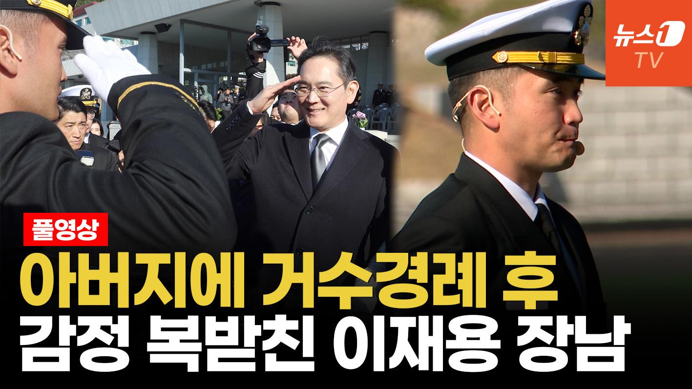 비디오 썸네일-父 이재용에 "필승", 母 임세령 애틋한 조우…삼성家 총출동 임관식 이모저모