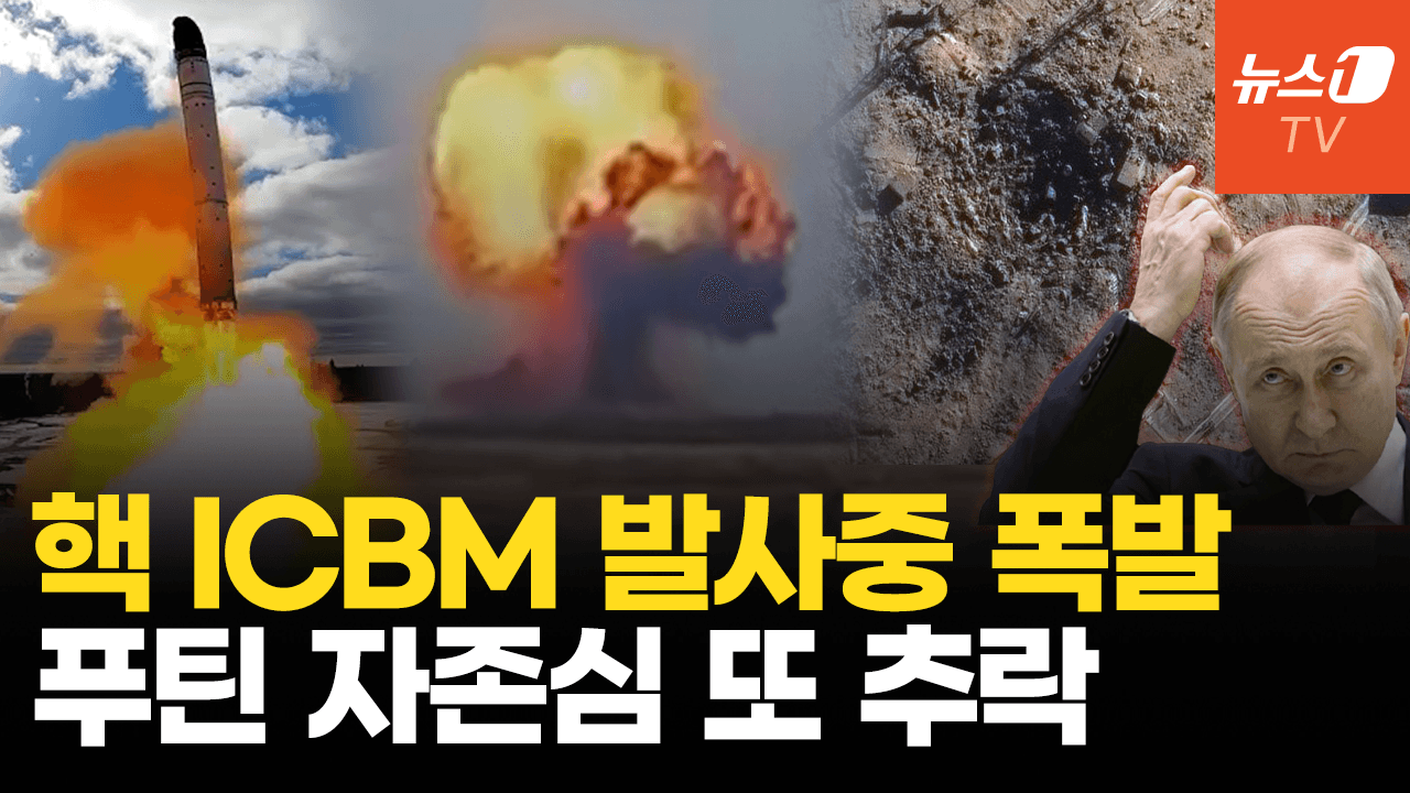 비디오 썸네일-'푸틴의 자존심' 사르마트, 또 폭발…이륙 몇 초 만에 추락