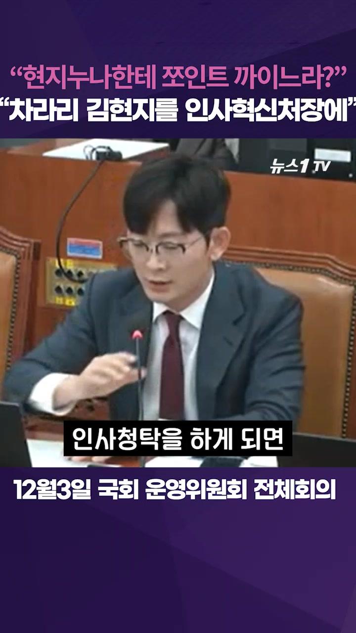 비디오 썸네일-"인사청탁한 문진석, 현지누나한테 쪼인트 까이고 있나"