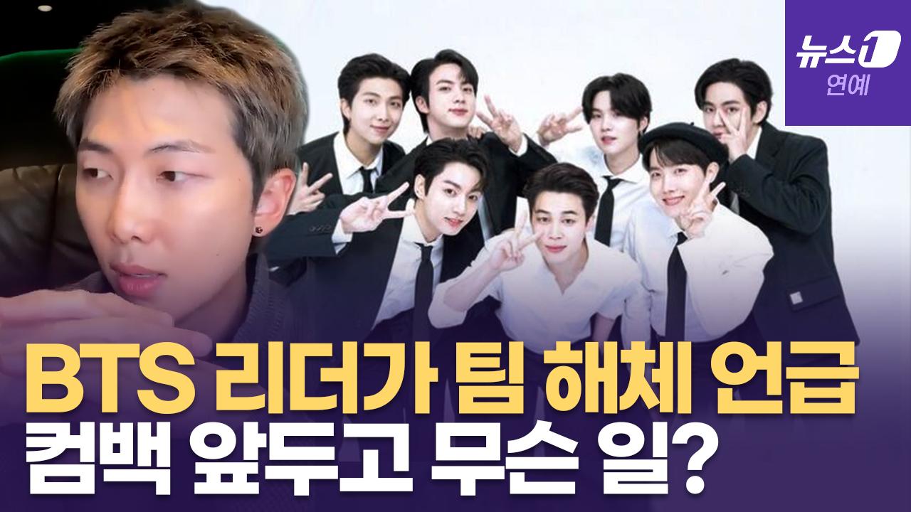 비디오 썸네일-정국·윈터 열애설 여파?..."BTS 변했다"는 RM, 고민이 많은 이유