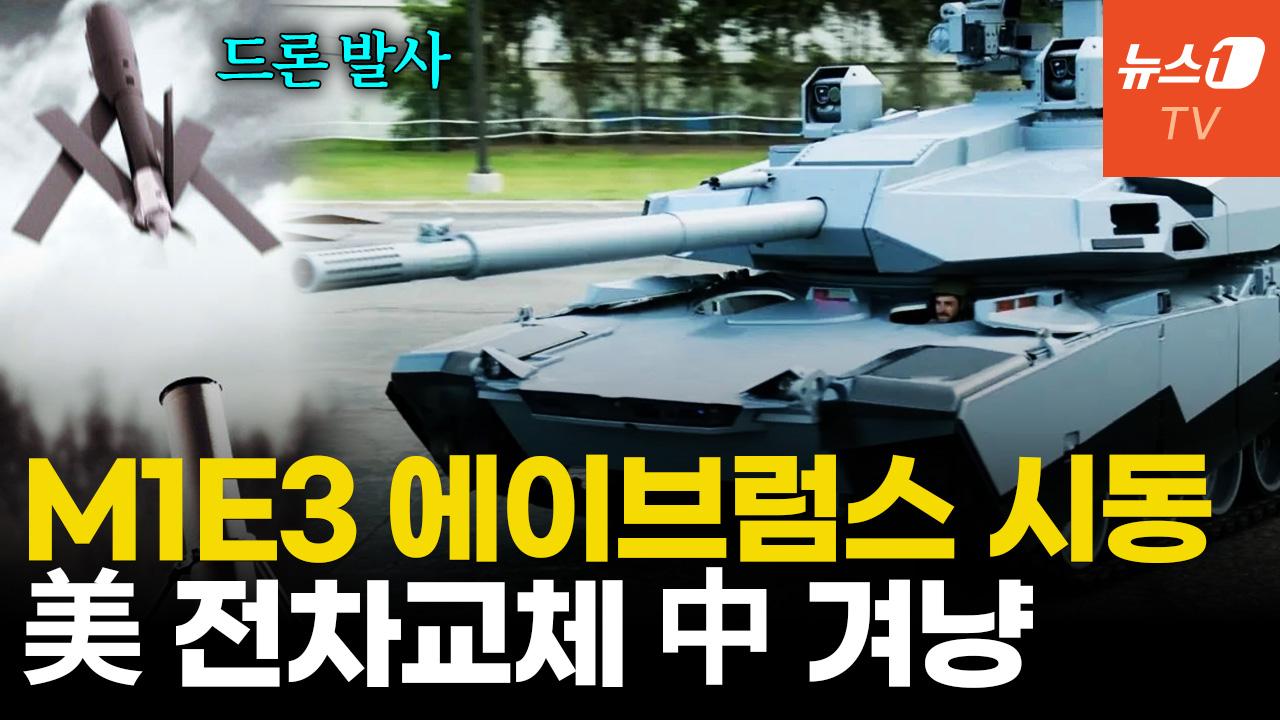 비디오 썸네일-'우크라 보고 싹 갈았다' 차세대 에이브럼스 美 육군 손에