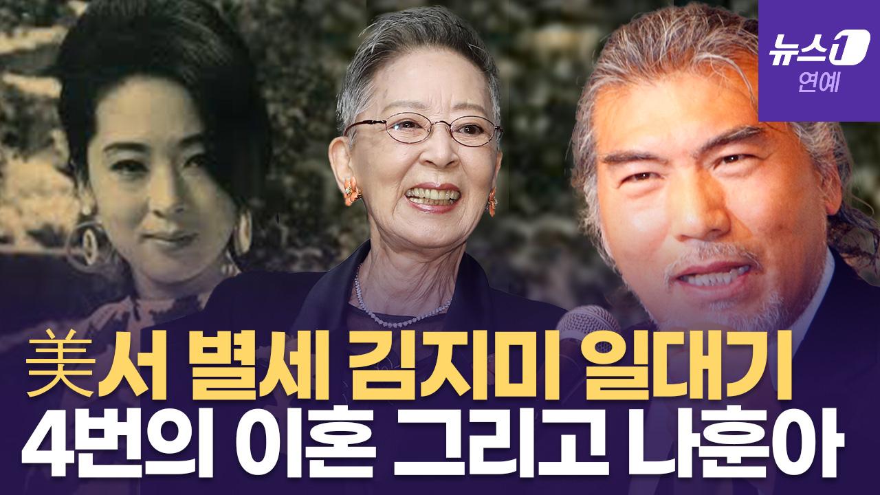 비디오 썸네일-美서 쓸쓸하게 떠난 김지미의 마지막...."사랑하기 때문에 헤어진다"