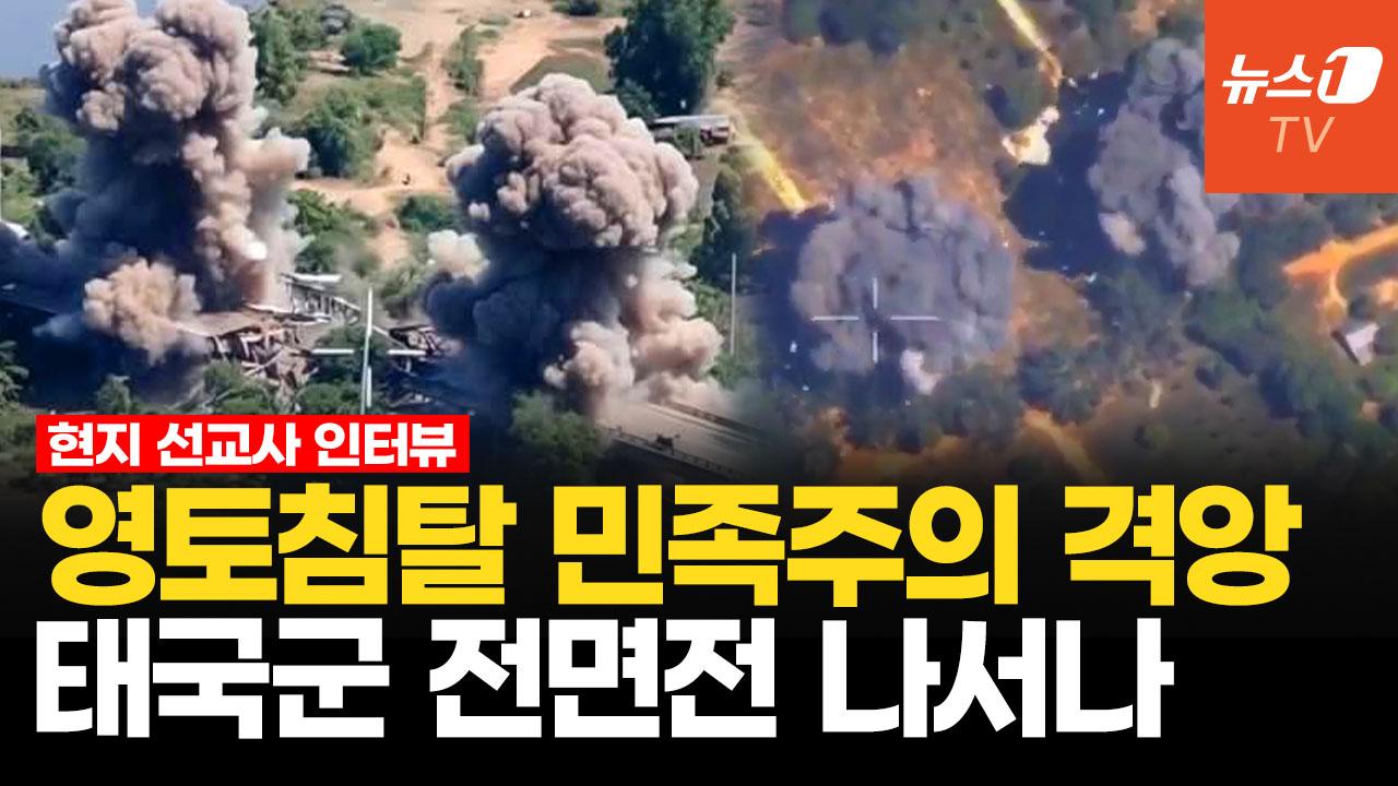 비디오 썸네일-“언제 끝날지 모른다”…피란민 돌보는 캄보디아 선교사가 전한 전쟁